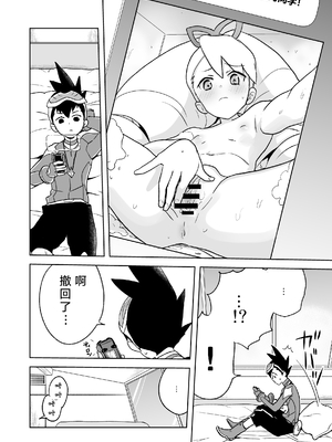 [全裸レストラン (縁山)] 自撮り委員長 (流星のロックマン) [DL版] [断崖之剑个人汉化]_0005