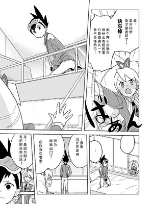 [全裸レストラン (縁山)] 自撮り委員長 (流星のロックマン) [DL版] [断崖之剑个人汉化]_0006