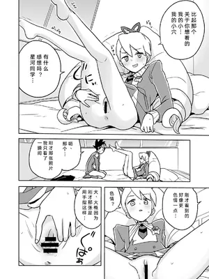 [全裸レストラン (縁山)] 自撮り委員長 (流星のロックマン) [DL版] [断崖之剑个人汉化]_0009
