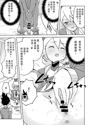 [全裸レストラン (縁山)] 自撮り委員長 (流星のロックマン) [DL版] [断崖之剑个人汉化]_0010