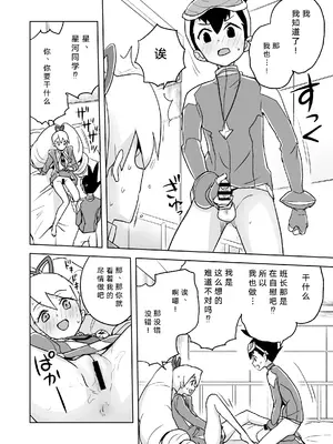[全裸レストラン (縁山)] 自撮り委員長 (流星のロックマン) [DL版] [断崖之剑个人汉化]_0011