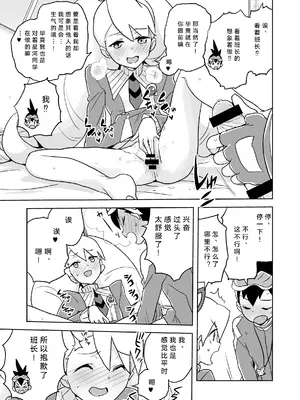[全裸レストラン (縁山)] 自撮り委員長 (流星のロックマン) [DL版] [断崖之剑个人汉化]_0012