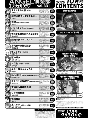 ANGEL倶楽部 2026年10月号 [DL版]_0002