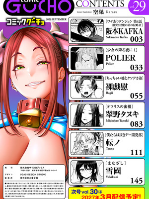 [アンソロジー] COMICグーチョ vol.29_0002