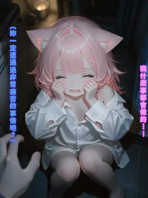 えっちしか知らない性処理用の猫娘#2 濡れた罰 [中譯]_12