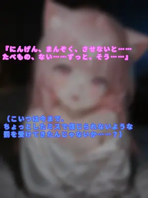 えっちしか知らない性処理用の猫娘#2 濡れた罰 [日本語]_11