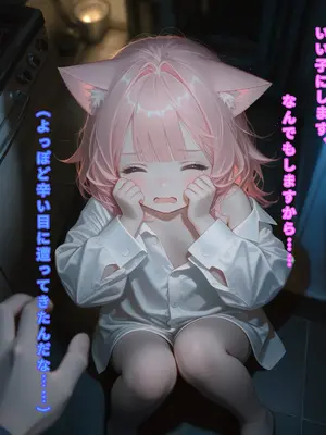 えっちしか知らない性処理用の猫娘#2 濡れた罰 [日本語]_12