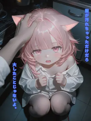 えっちしか知らない性処理用の猫娘#2 濡れた罰 [日本語]_13