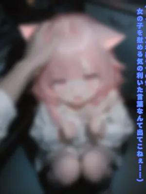 えっちしか知らない性処理用の猫娘#2 濡れた罰 [日本語]_14