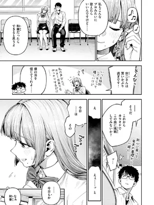 [戌森四朗] 小越さんは声が小さい？(COMIC 失楽天 2026年8月号)_0052