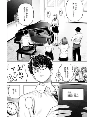 [戌森四朗] 小越さんは声が小さい？(COMIC 失楽天 2026年8月号)_0051