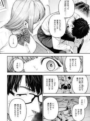 [戌森四朗] 小越さんは声が小さい？(COMIC 失楽天 2026年8月号)_0053