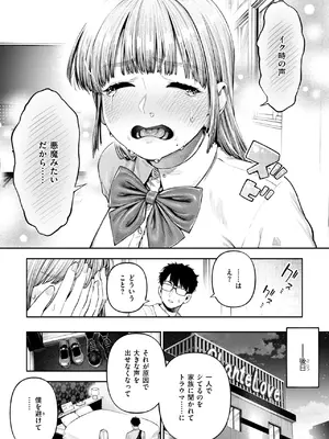 [戌森四朗] 小越さんは声が小さい？(COMIC 失楽天 2026年8月号)_0055