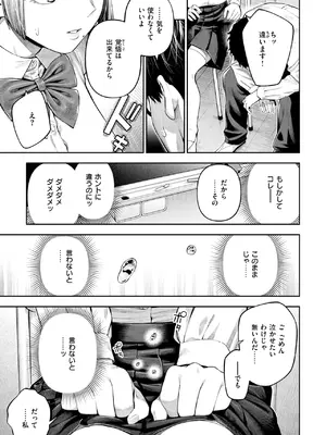 [戌森四朗] 小越さんは声が小さい？(COMIC 失楽天 2026年8月号)_0054