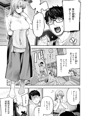 [戌森四朗] 小越さんは声が小さい？(COMIC 失楽天 2026年8月号)_0056