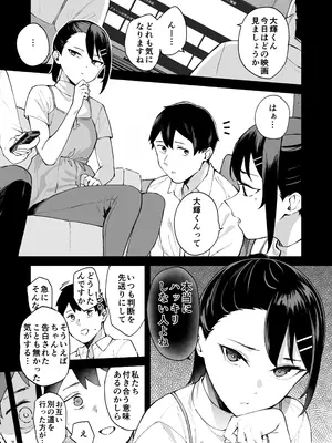 [Garimpeiro (まめでんきゅう)] デリヘル呼んだら彼女の妹がやってきた 姉妹丼編_0003
