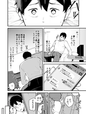 [Garimpeiro (まめでんきゅう)] デリヘル呼んだら彼女の妹がやってきた 姉妹丼編_0004