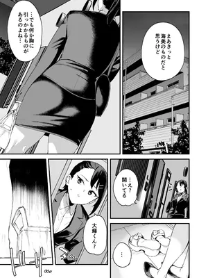 [Garimpeiro (まめでんきゅう)] デリヘル呼んだら彼女の妹がやってきた 姉妹丼編_0007