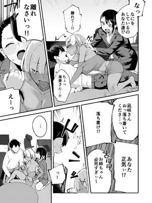 [Garimpeiro (まめでんきゅう)] デリヘル呼んだら彼女の妹がやってきた 姉妹丼編_0009