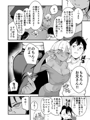 [Garimpeiro (まめでんきゅう)] デリヘル呼んだら彼女の妹がやってきた 姉妹丼編_0010