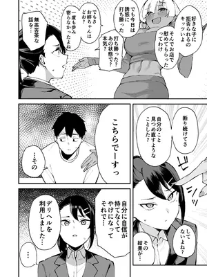 [Garimpeiro (まめでんきゅう)] デリヘル呼んだら彼女の妹がやってきた 姉妹丼編_0012