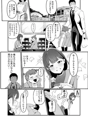 [Umour] 保育士さんとめちゃくちゃ生ハメえっちするハナシ_0002