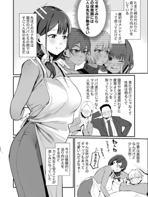 [Umour] 保育士さんとめちゃくちゃ生ハメえっちするハナシ_0003