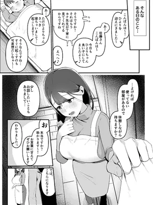 [Umour] 保育士さんとめちゃくちゃ生ハメえっちするハナシ_0004
