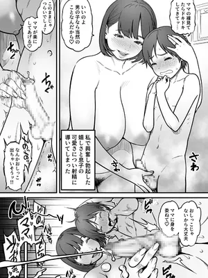[WastePaperMarket (くずかご)] ヨバイママ_0005