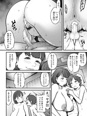 [WastePaperMarket (くずかご)] ヨバイママ_0012