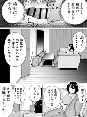[takaya (福原たかや)] 引きこもりでエロ漫画描いてる童貞甥っ子と叔母さんがイチャラブSEXする話_0007