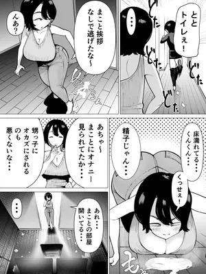 [takaya (福原たかや)] 引きこもりでエロ漫画描いてる童貞甥っ子と叔母さんがイチャラブSEXする話_0011