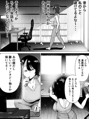 [takaya (福原たかや)] 引きこもりでエロ漫画描いてる童貞甥っ子と叔母さんがイチャラブSEXする話_0012