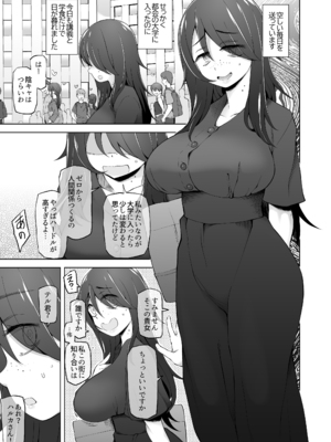[がらくた少女 (三糸シド)] マワシガミ 〜ヤリサーと思って参加してみたらセックスカルトだった〜_0004