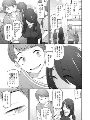 [がらくた少女 (三糸シド)] マワシガミ 〜ヤリサーと思って参加してみたらセックスカルトだった〜_0006