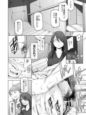 [がらくた少女 (三糸シド)] マワシガミ 〜ヤリサーと思って参加してみたらセックスカルトだった〜_0007