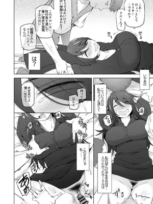 [がらくた少女 (三糸シド)] マワシガミ 〜ヤリサーと思って参加してみたらセックスカルトだった〜_0009