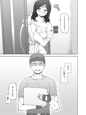 [がらくた少女 (三糸シド)] 夫が眠った後で… 人妻桐子33歳、昔捨てた男がある日突然訪ねてきて私を狂わせる。_0012