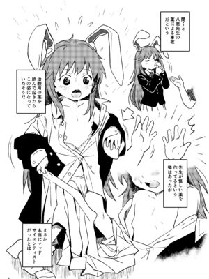 [こまねすと (クックロビン)] ルナティックうどんげちゃん！(東方Project) [DL版]_0005