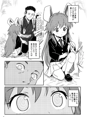 [こまねすと (クックロビン)] ルナティックうどんげちゃん！(東方Project) [DL版]_0007