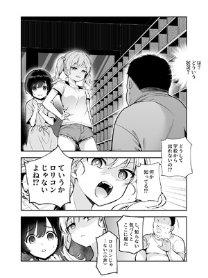 [にゅう工房 (海鮮、CC山)] がっこうにとじこめられてEX 4人の女の子と やたら不自然に信頼される大人のオレ [DL版]_0005