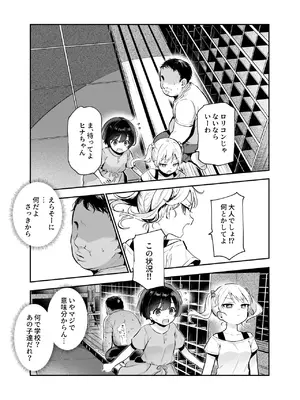 [にゅう工房 (海鮮、CC山)] がっこうにとじこめられてEX 4人の女の子と やたら不自然に信頼される大人のオレ [DL版]_0006