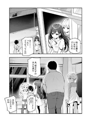 [にゅう工房 (海鮮、CC山)] がっこうにとじこめられてEX 4人の女の子と やたら不自然に信頼される大人のオレ [DL版]_0009