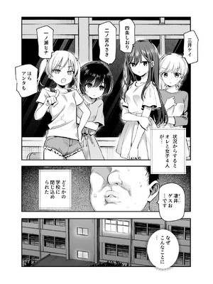 [にゅう工房 (海鮮、CC山)] がっこうにとじこめられてEX 4人の女の子と やたら不自然に信頼される大人のオレ [DL版]_0010
