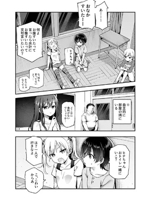 [にゅう工房 (海鮮、CC山)] がっこうにとじこめられてEX 4人の女の子と やたら不自然に信頼される大人のオレ [DL版]_0011