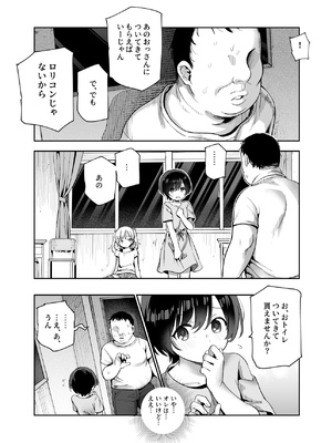 [にゅう工房 (海鮮、CC山)] がっこうにとじこめられてEX 4人の女の子と やたら不自然に信頼される大人のオレ [DL版]_0012
