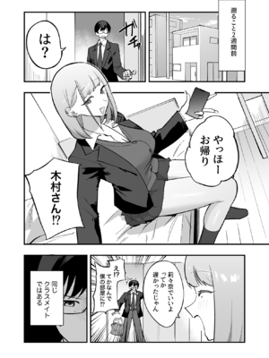 [みっつまん] ヲタクにちょうどいいギャル [DL版]_0003