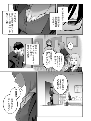 [みっつまん] ヲタクにちょうどいいギャル [DL版]_0004