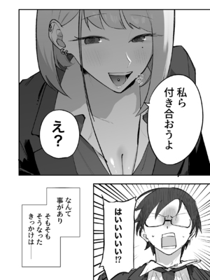 [みっつまん] ヲタクにちょうどいいギャル [DL版]_0005