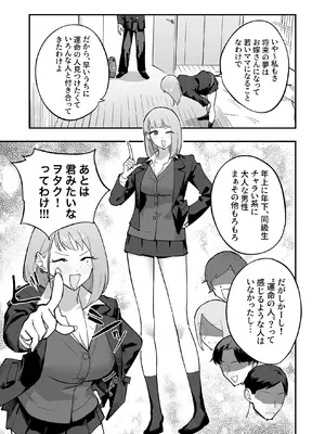 [みっつまん] ヲタクにちょうどいいギャル [DL版]_0006